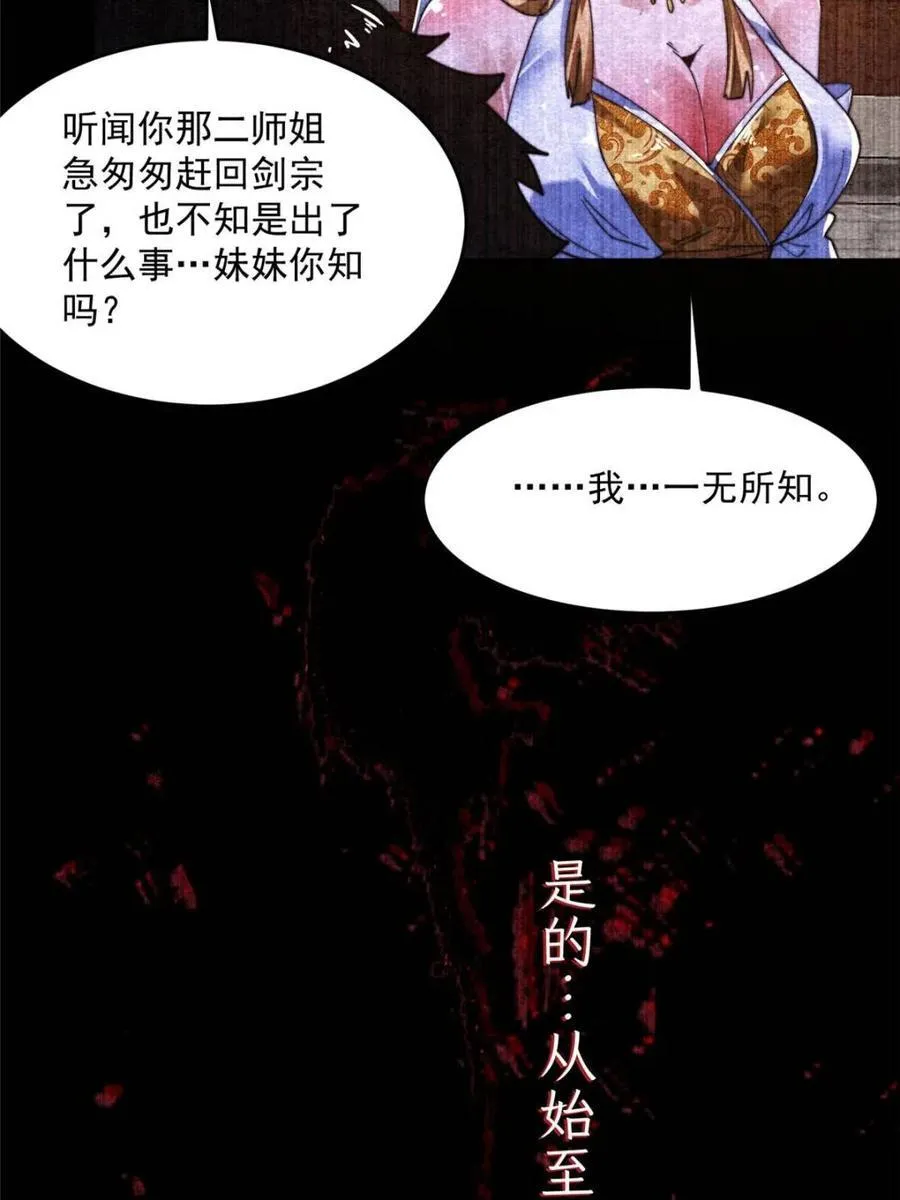 第261话 是你先伸手的…师尊 第14页