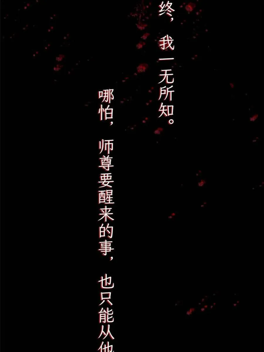 第261话 是你先伸手的…师尊 第15页