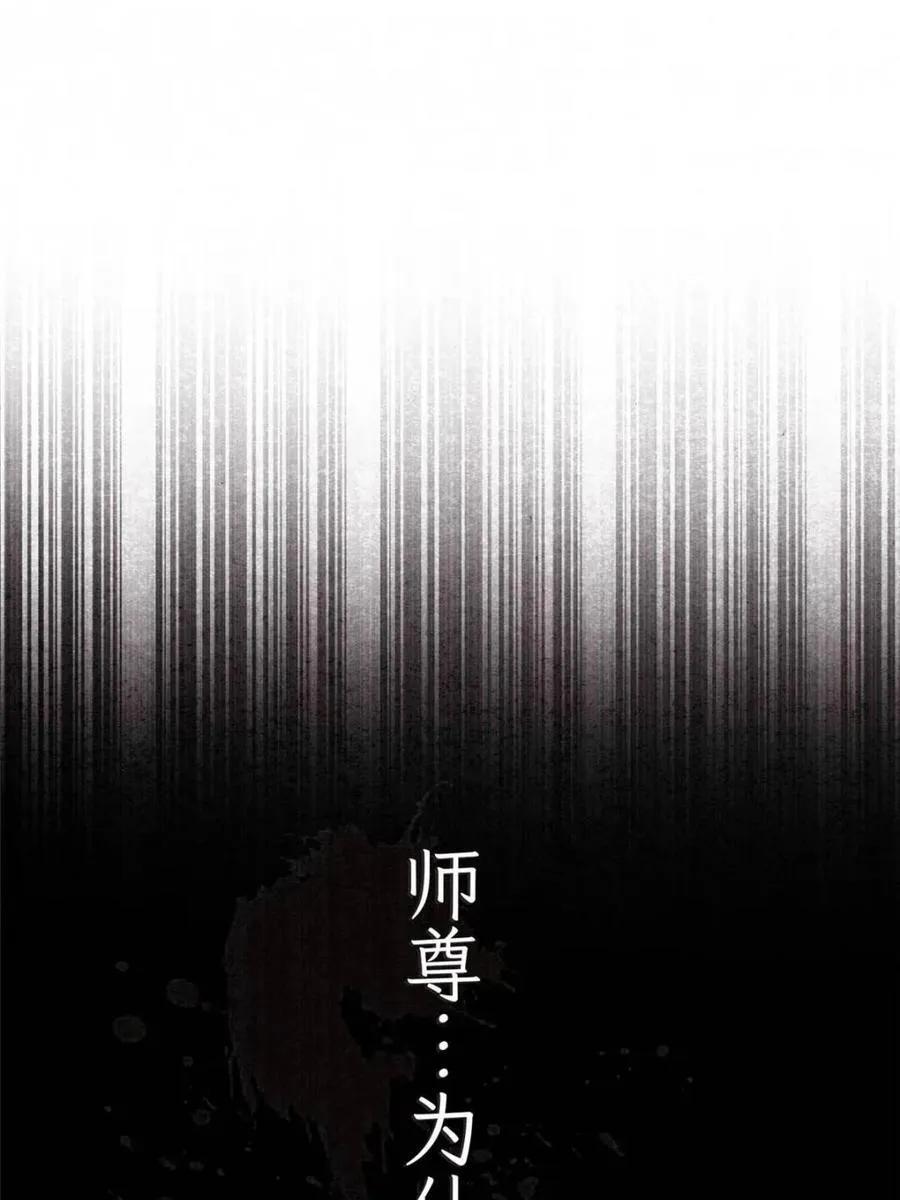 第261话 是你先伸手的…师尊 第17页