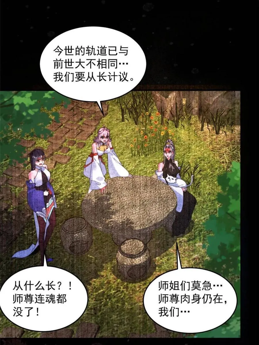 第261话 是你先伸手的…师尊 第21页