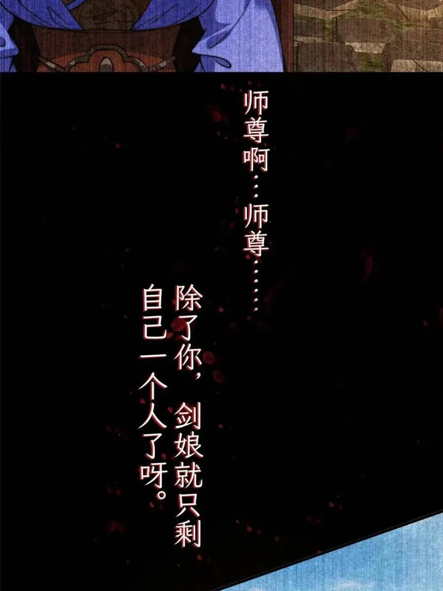 第261话 是你先伸手的…师尊 第23页