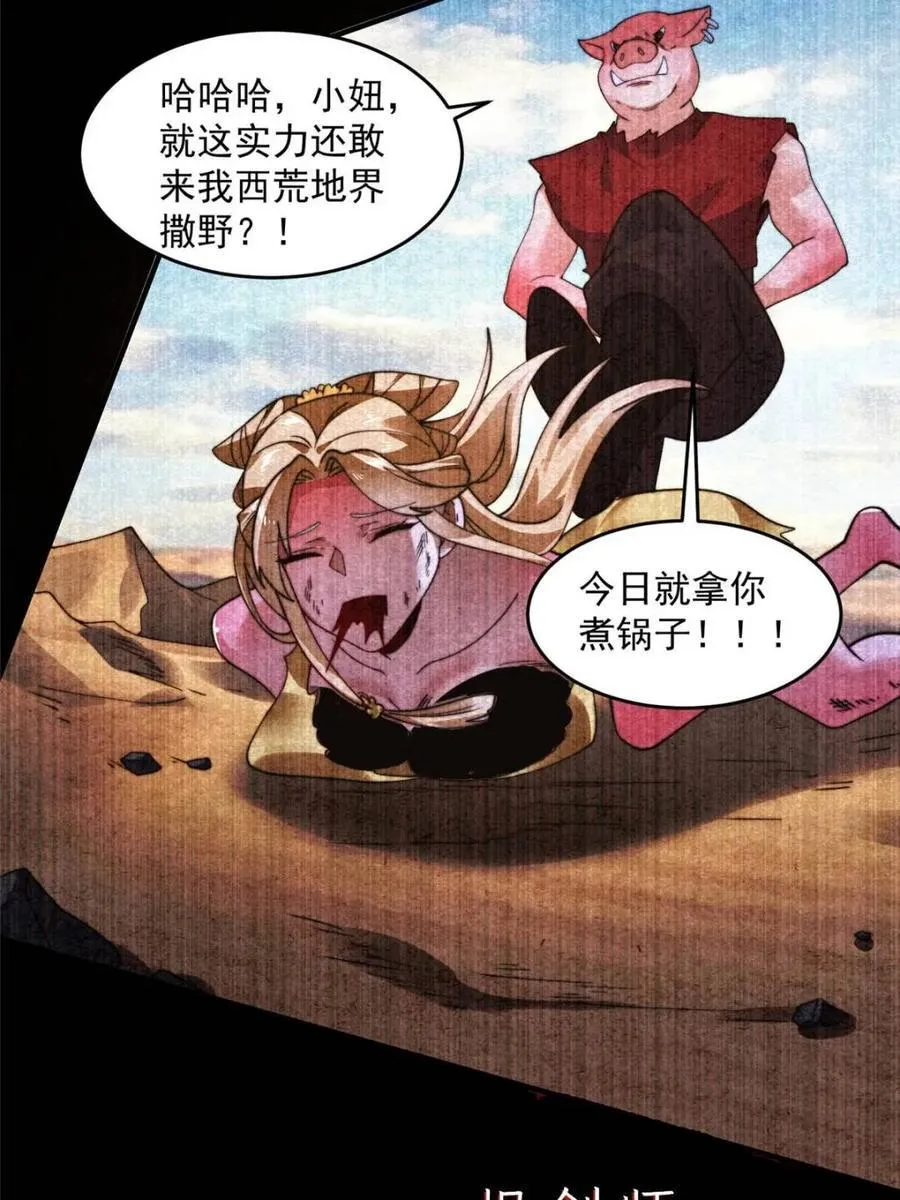 第261话 是你先伸手的…师尊 第24页