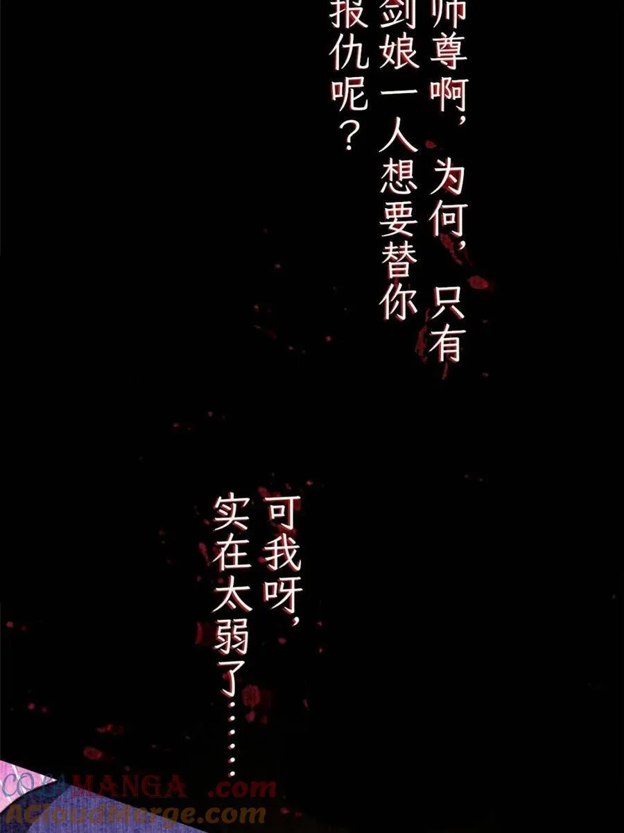 第261话 是你先伸手的…师尊 第25页