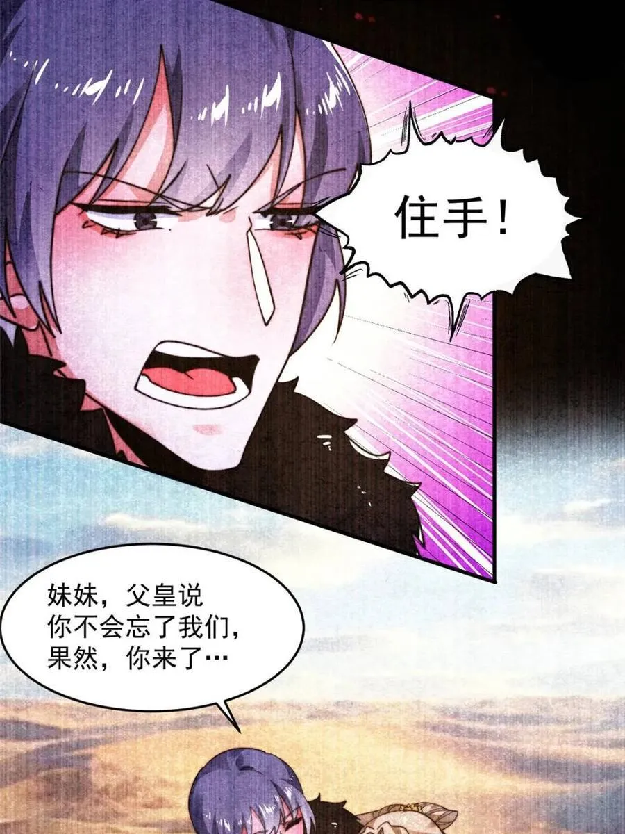 第261话 是你先伸手的…师尊 第26页