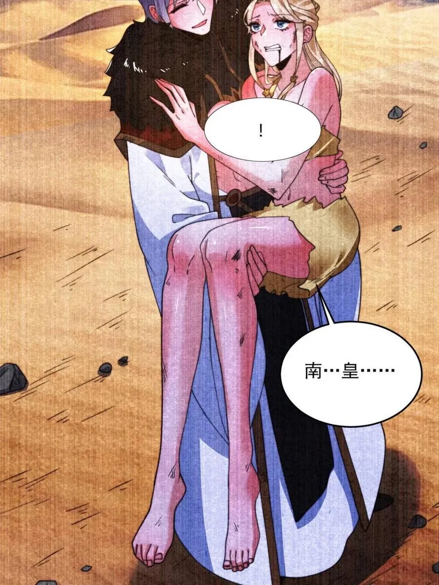第261话 是你先伸手的…师尊 第27页