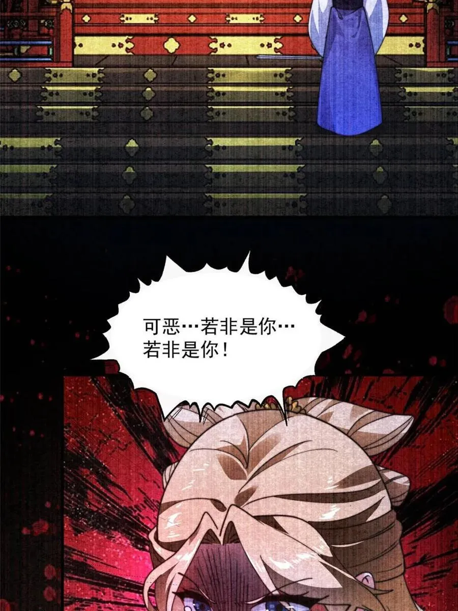 第261话 是你先伸手的…师尊 第29页