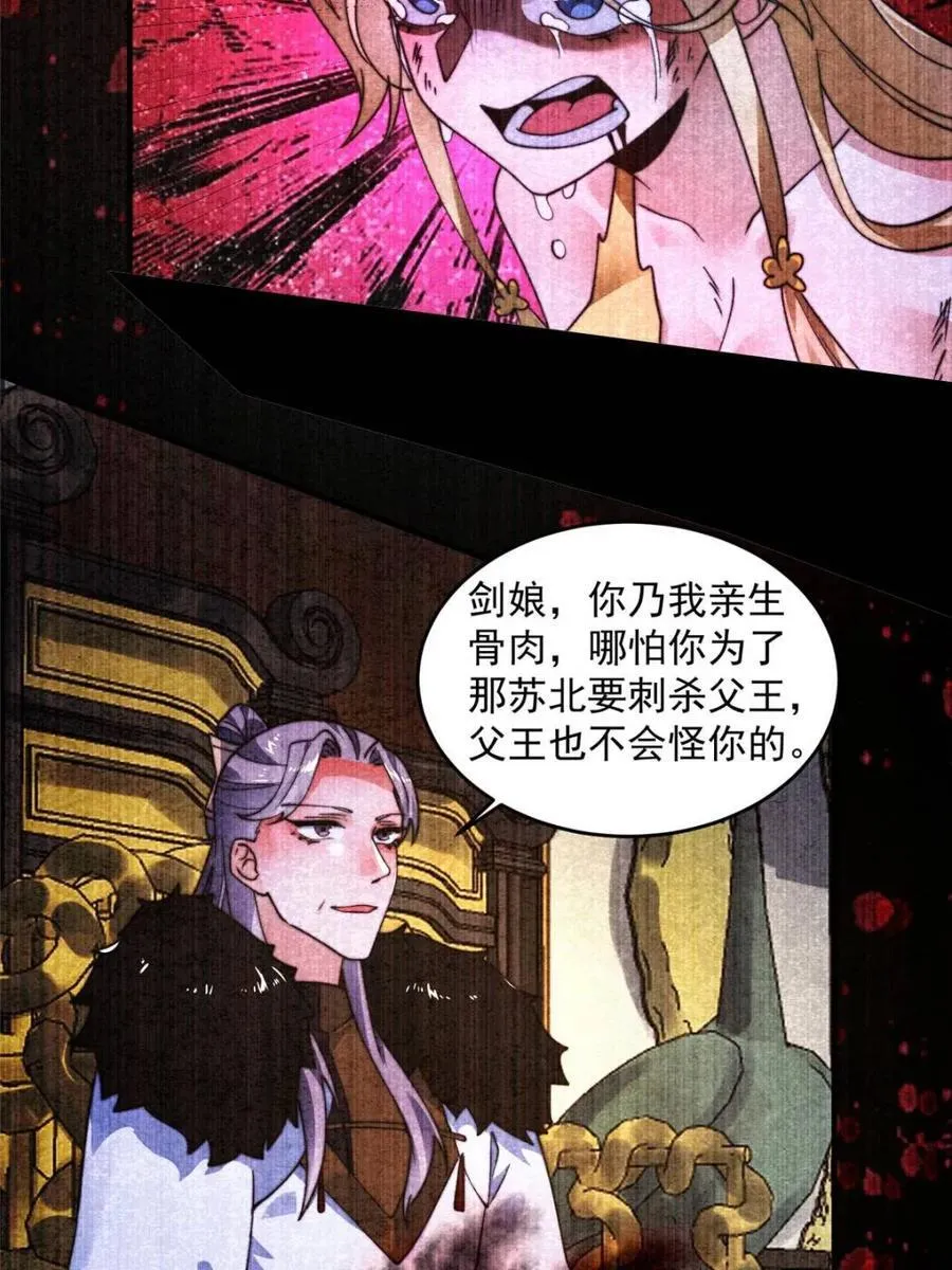 第261话 是你先伸手的…师尊 第30页