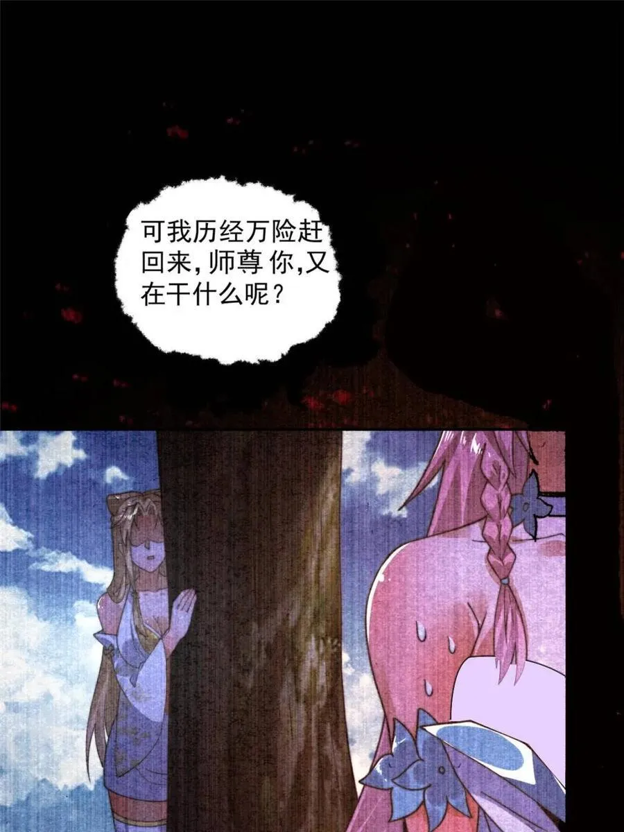 第261话 是你先伸手的…师尊 第32页