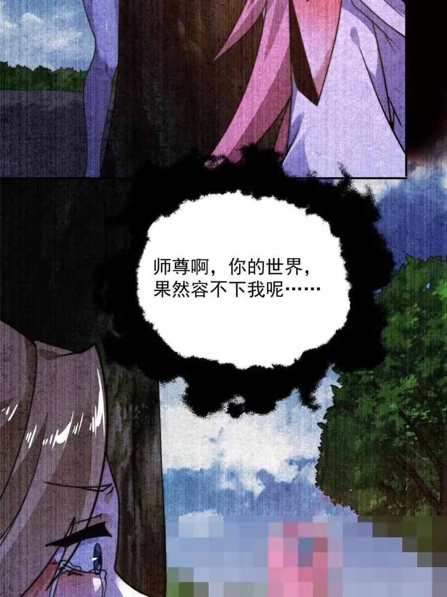 第261话 是你先伸手的…师尊 第33页