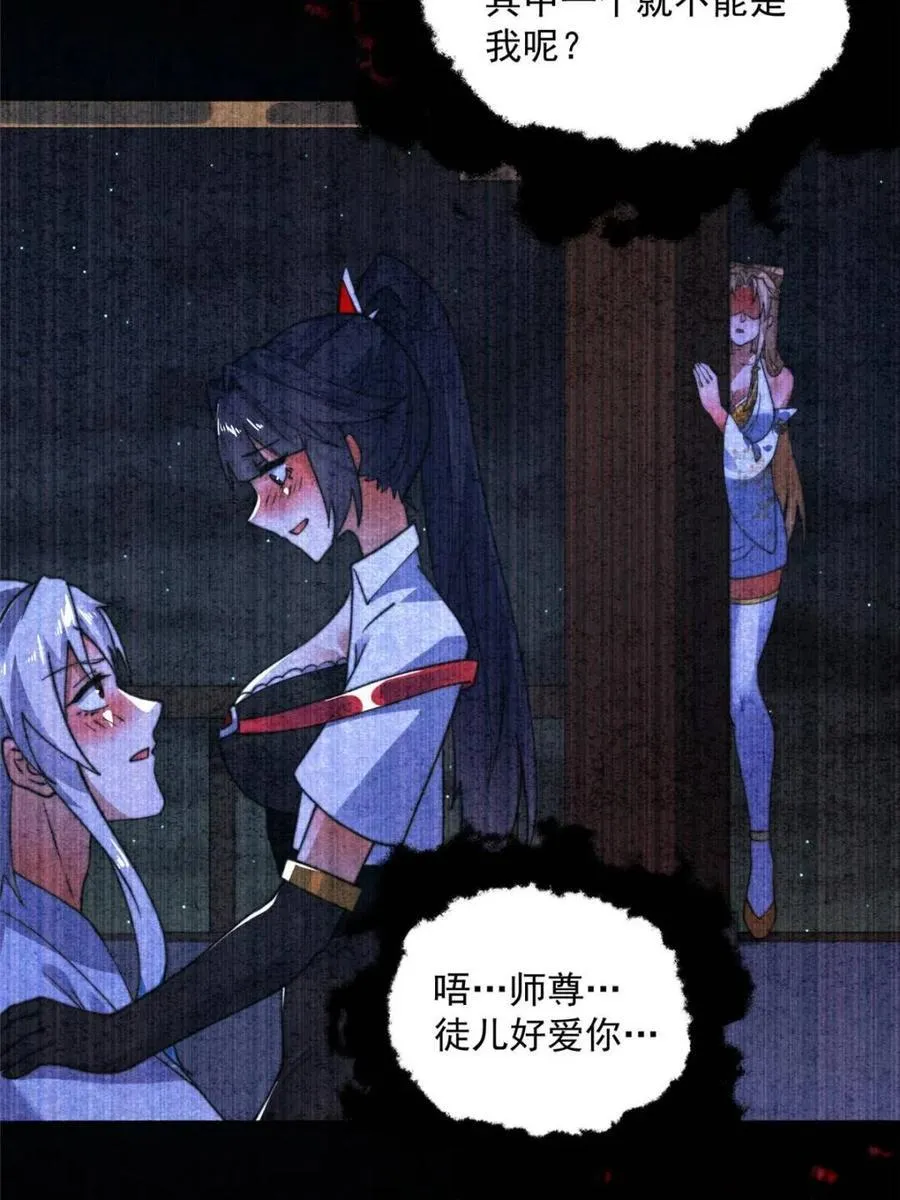 第261话 是你先伸手的…师尊 第35页