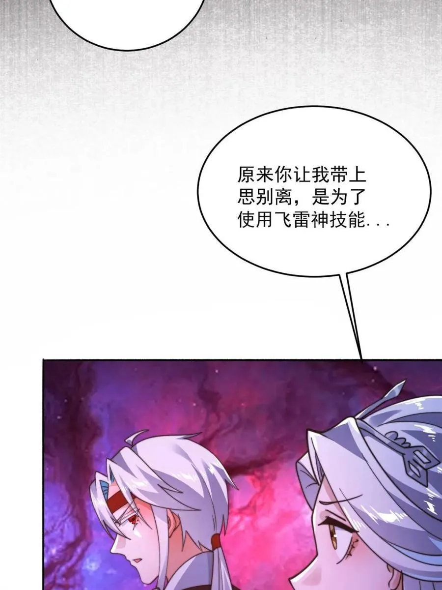 第261话 是你先伸手的…师尊 第38页