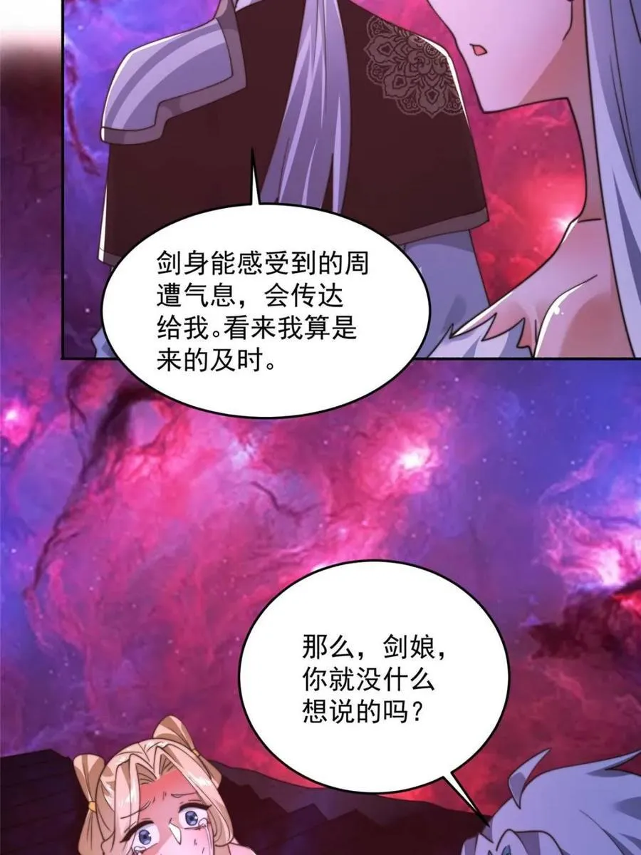 第261话 是你先伸手的…师尊 第39页