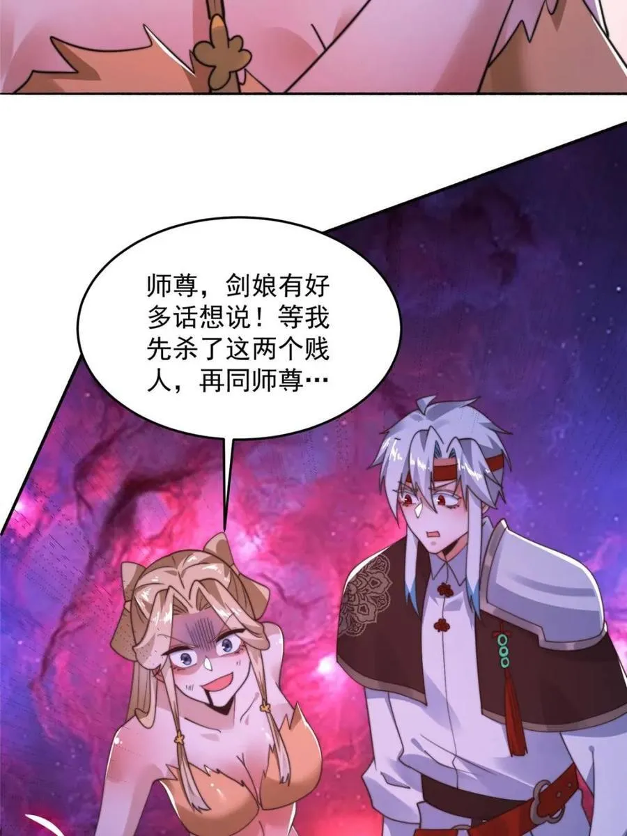 第261话 是你先伸手的…师尊 第42页