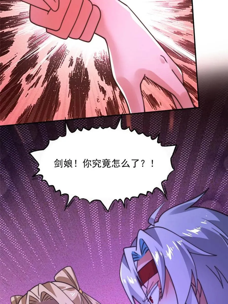 第261话 是你先伸手的…师尊 第44页