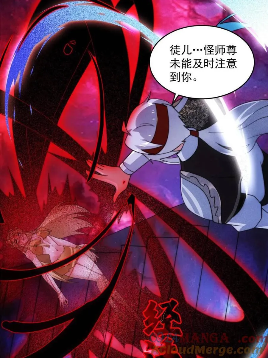 第261话 是你先伸手的…师尊 第55页