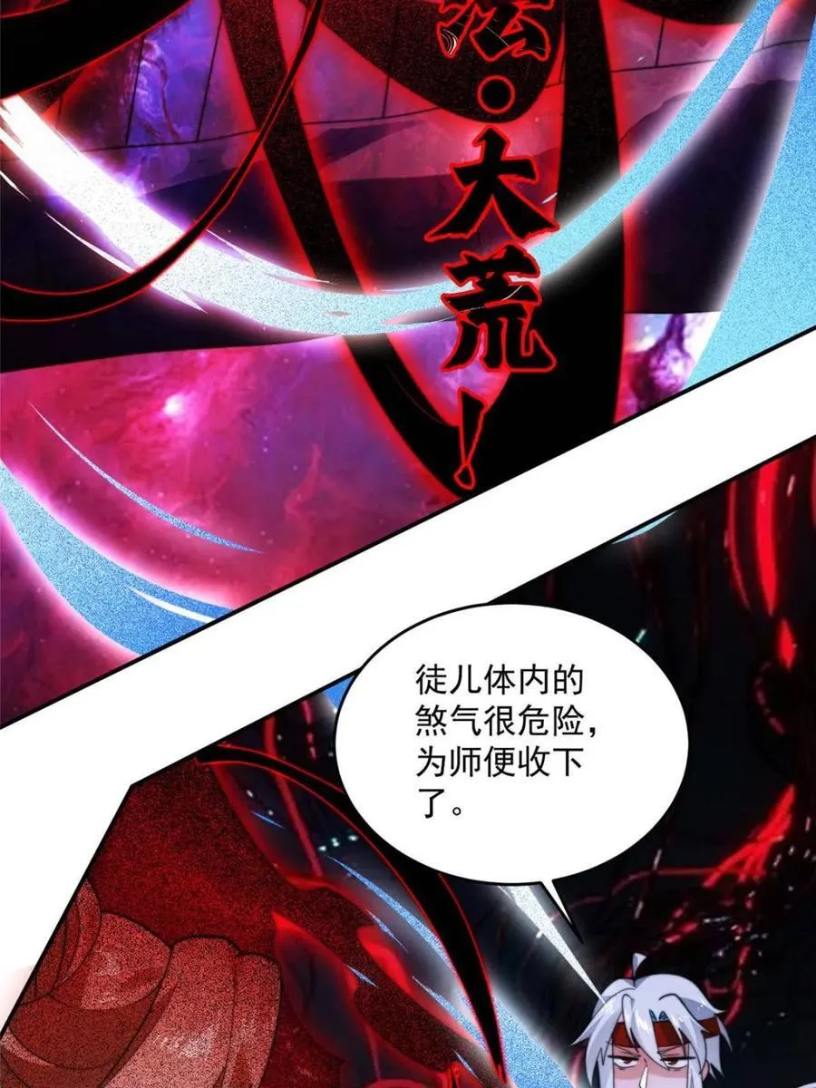 第261话 是你先伸手的…师尊 第56页