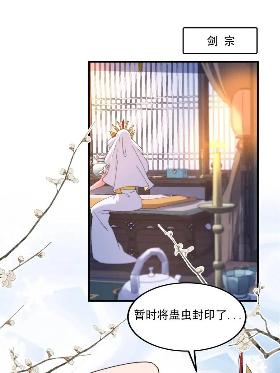 第262话 致幻噬心蛊？！ 第3页