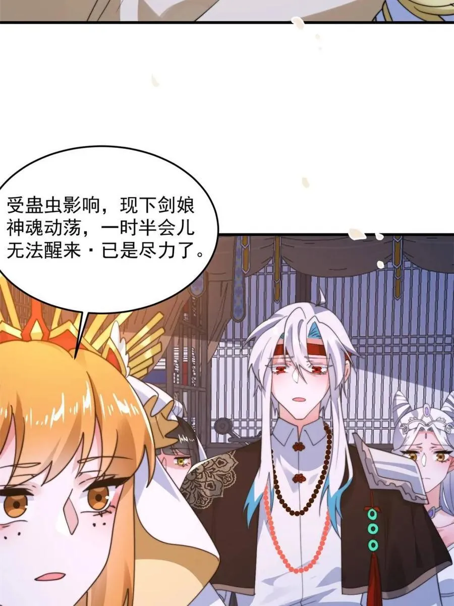 第262话 致幻噬心蛊？！ 第5页