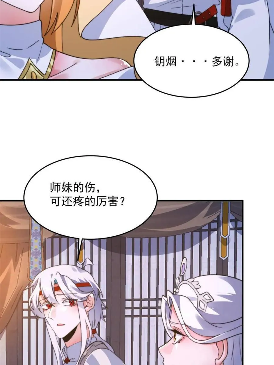 第262话 致幻噬心蛊？！ 第6页