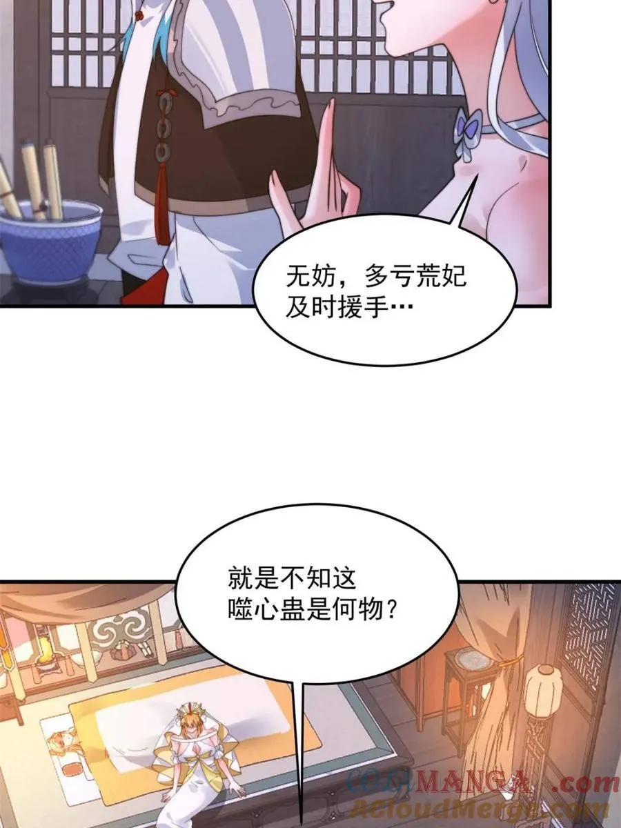 第262话 致幻噬心蛊？！ 第7页