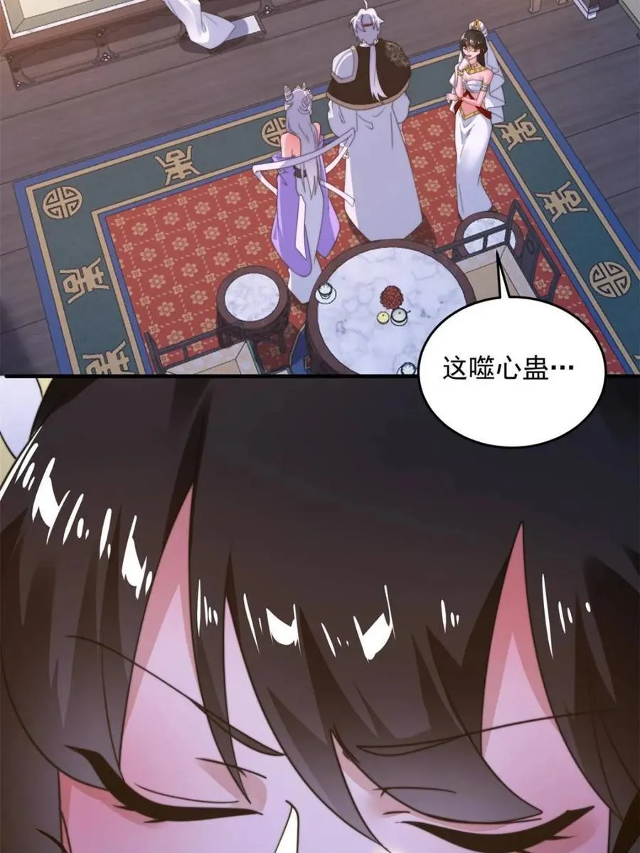 第262话 致幻噬心蛊？！ 第8页
