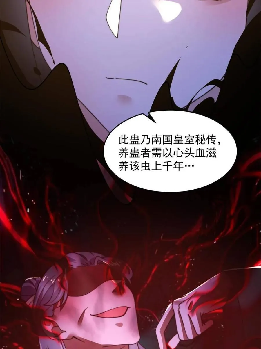 第262话 致幻噬心蛊？！ 第9页