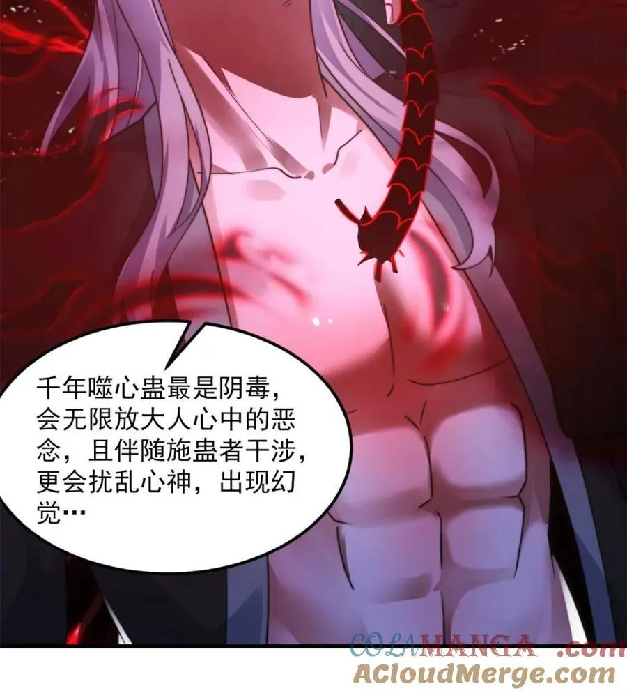 第262话 致幻噬心蛊？！ 第10页
