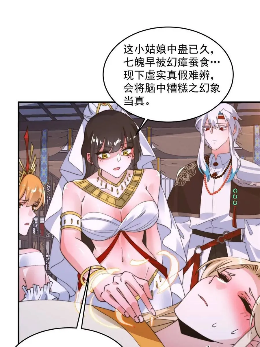 第262话 致幻噬心蛊？！ 第11页