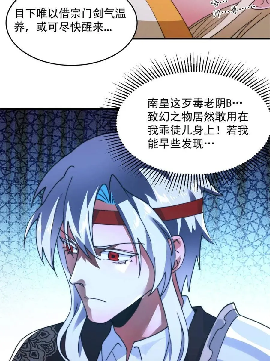 第262话 致幻噬心蛊？！ 第12页