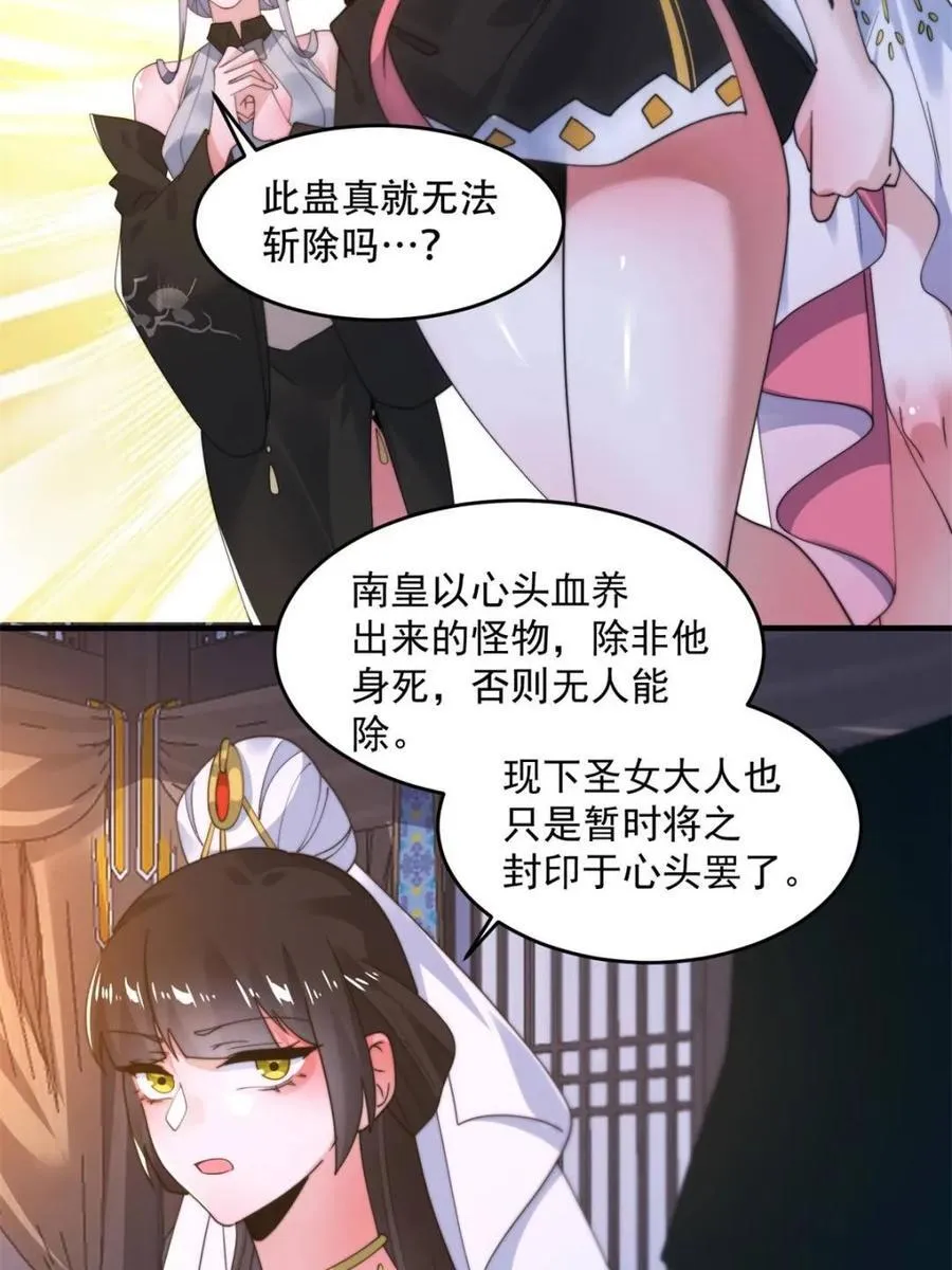 第262话 致幻噬心蛊？！ 第14页