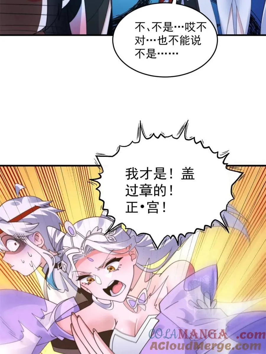第262话 致幻噬心蛊？！ 第16页