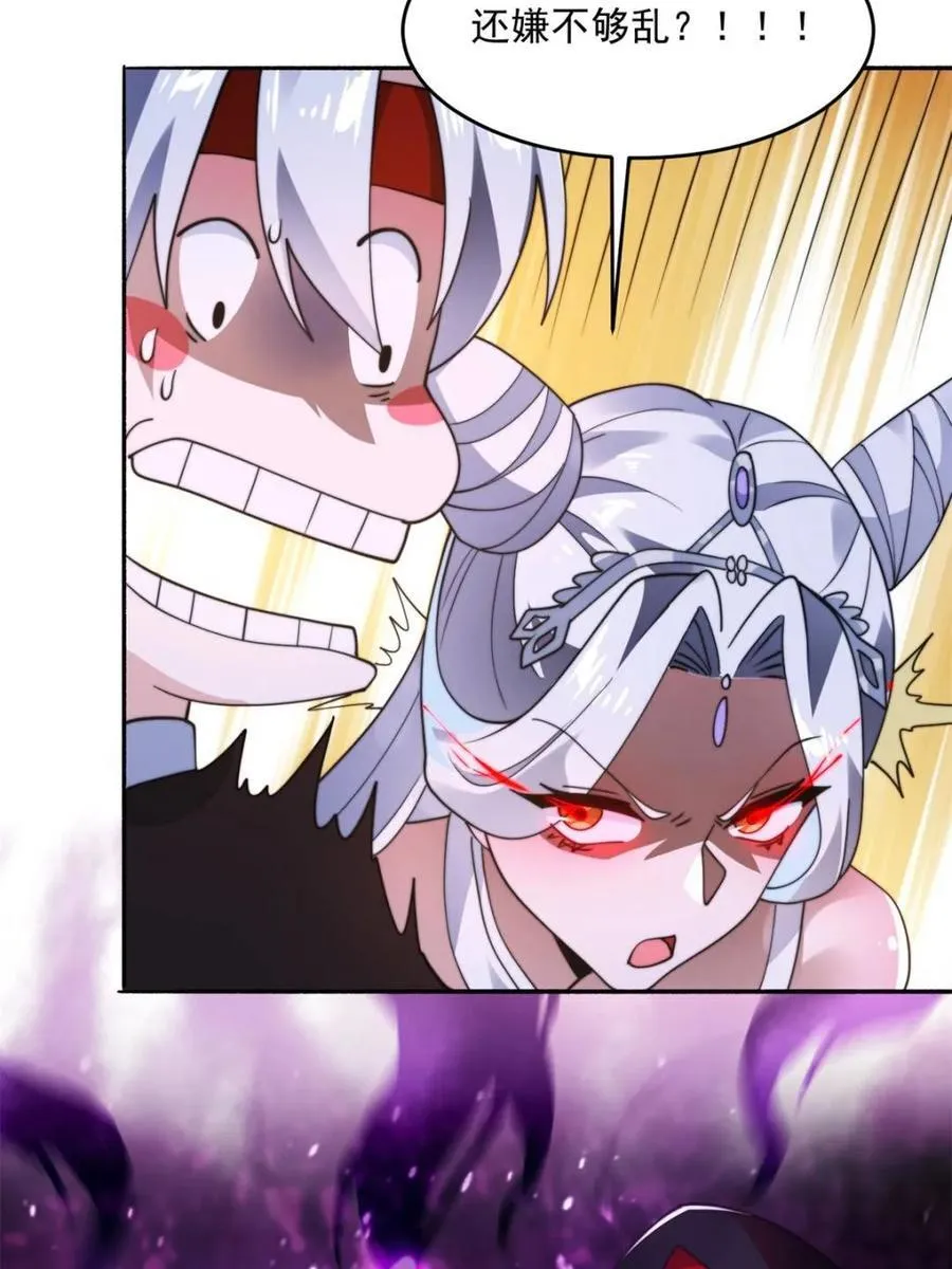 第262话 致幻噬心蛊？！ 第20页