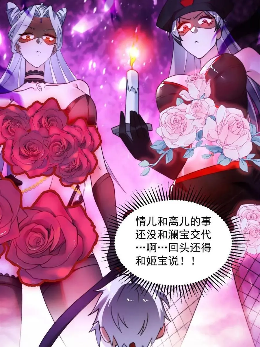 第262话 致幻噬心蛊？！ 第21页