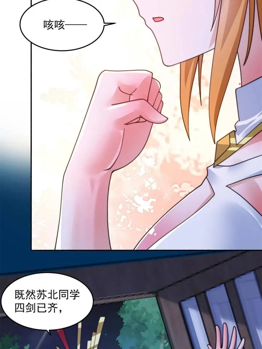 第262话 致幻噬心蛊？！ 第24页