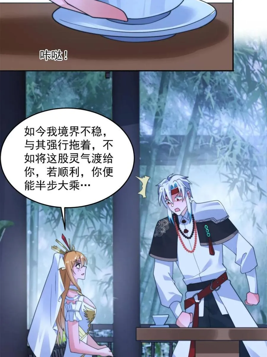 第262话 致幻噬心蛊？！ 第29页