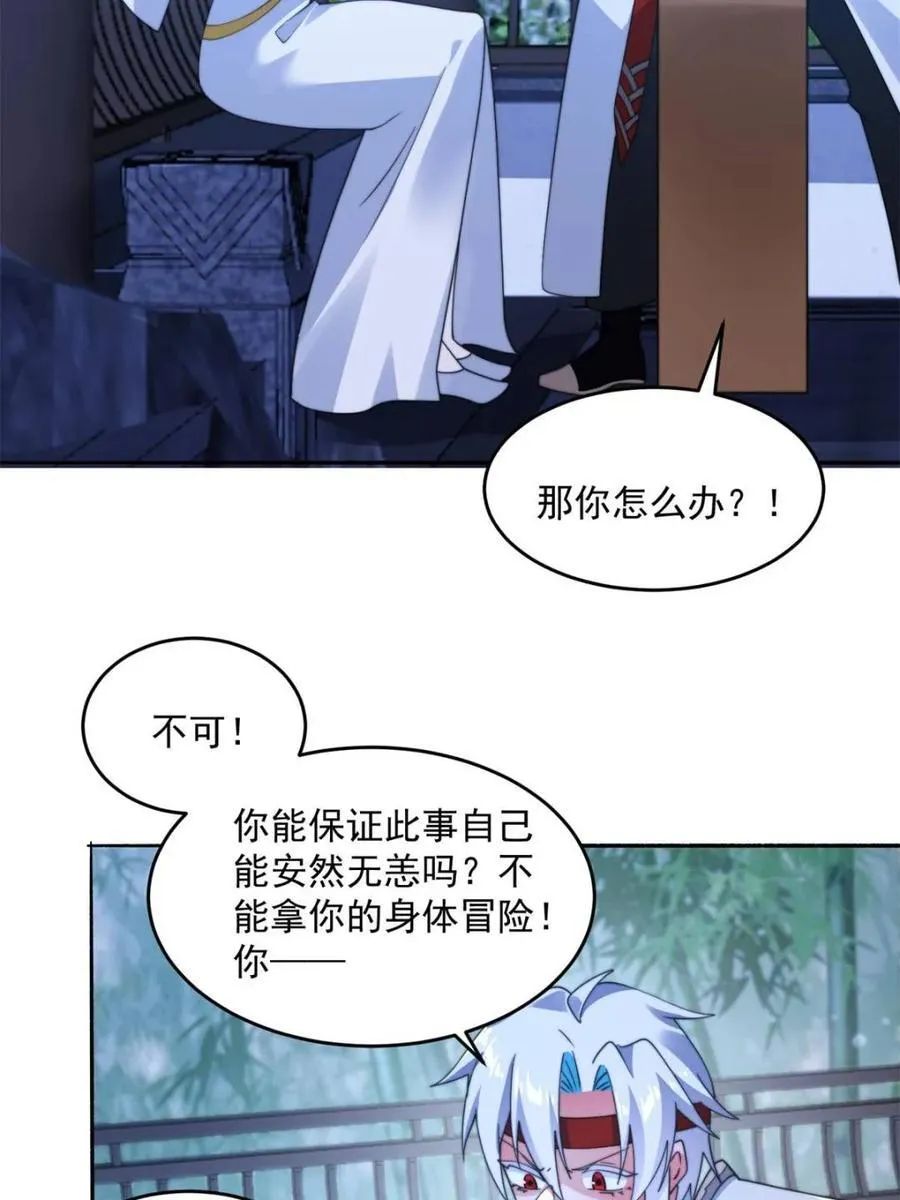 第262话 致幻噬心蛊？！ 第30页