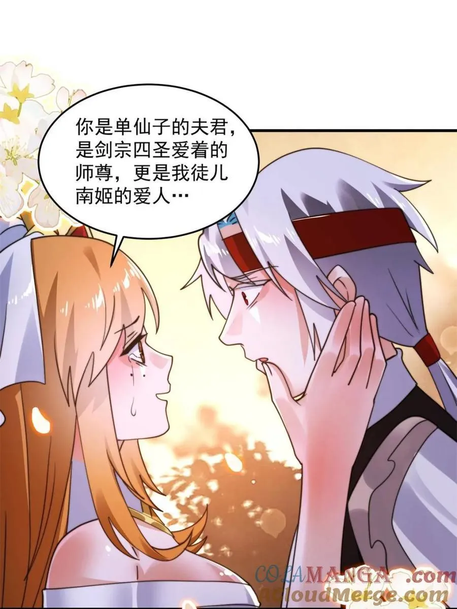 第262话 致幻噬心蛊？！ 第34页