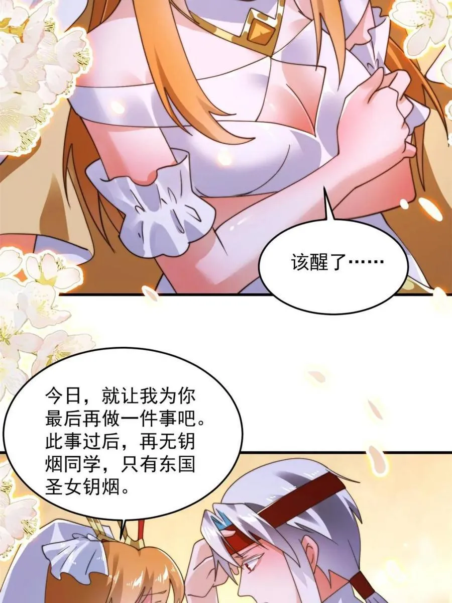 第262话 致幻噬心蛊？！ 第38页