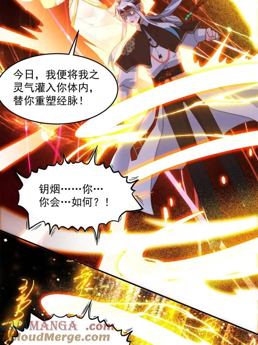 第262话 致幻噬心蛊？！ 第40页