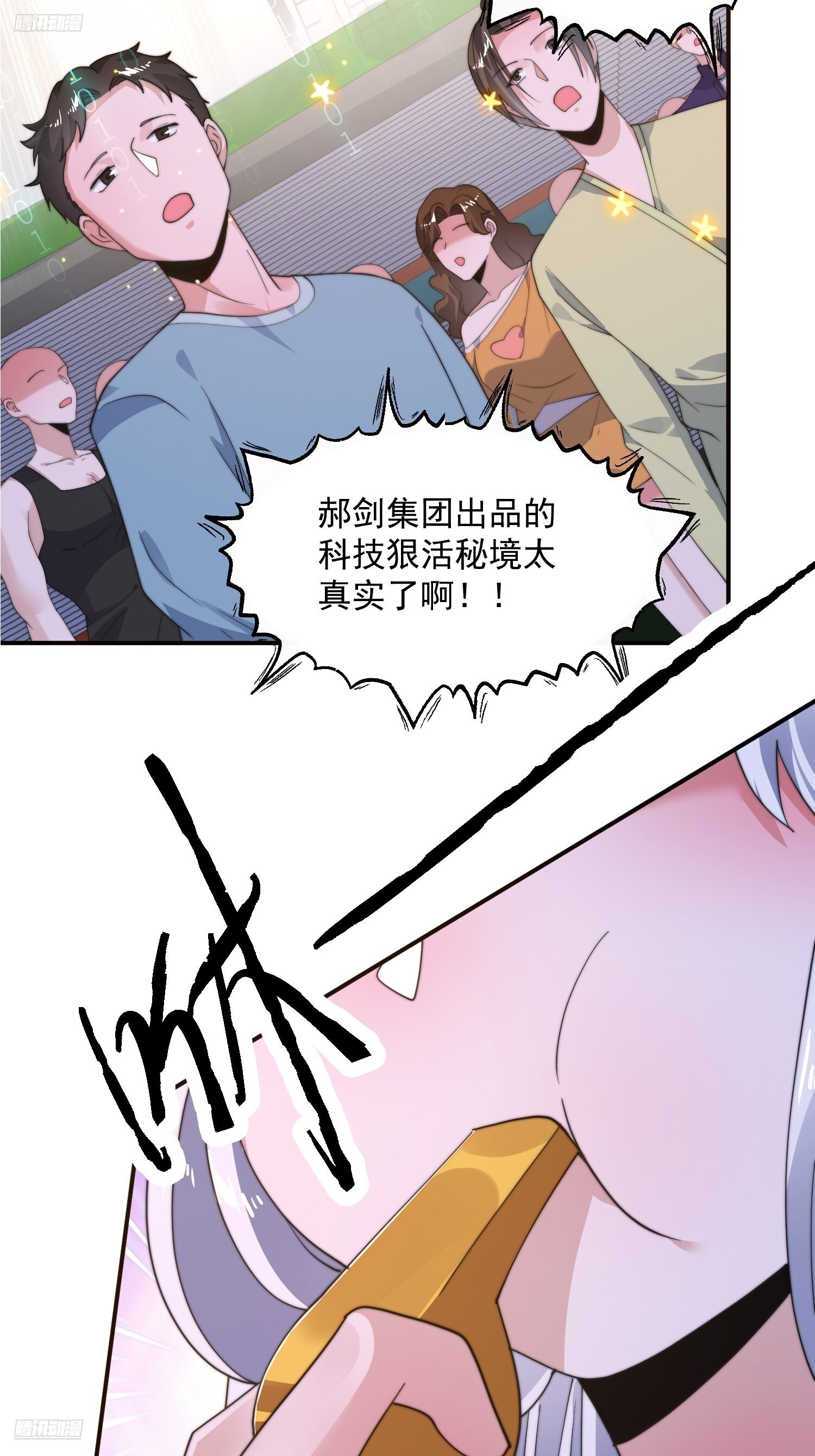第220话 让剧情更加炸裂些吧 第6页