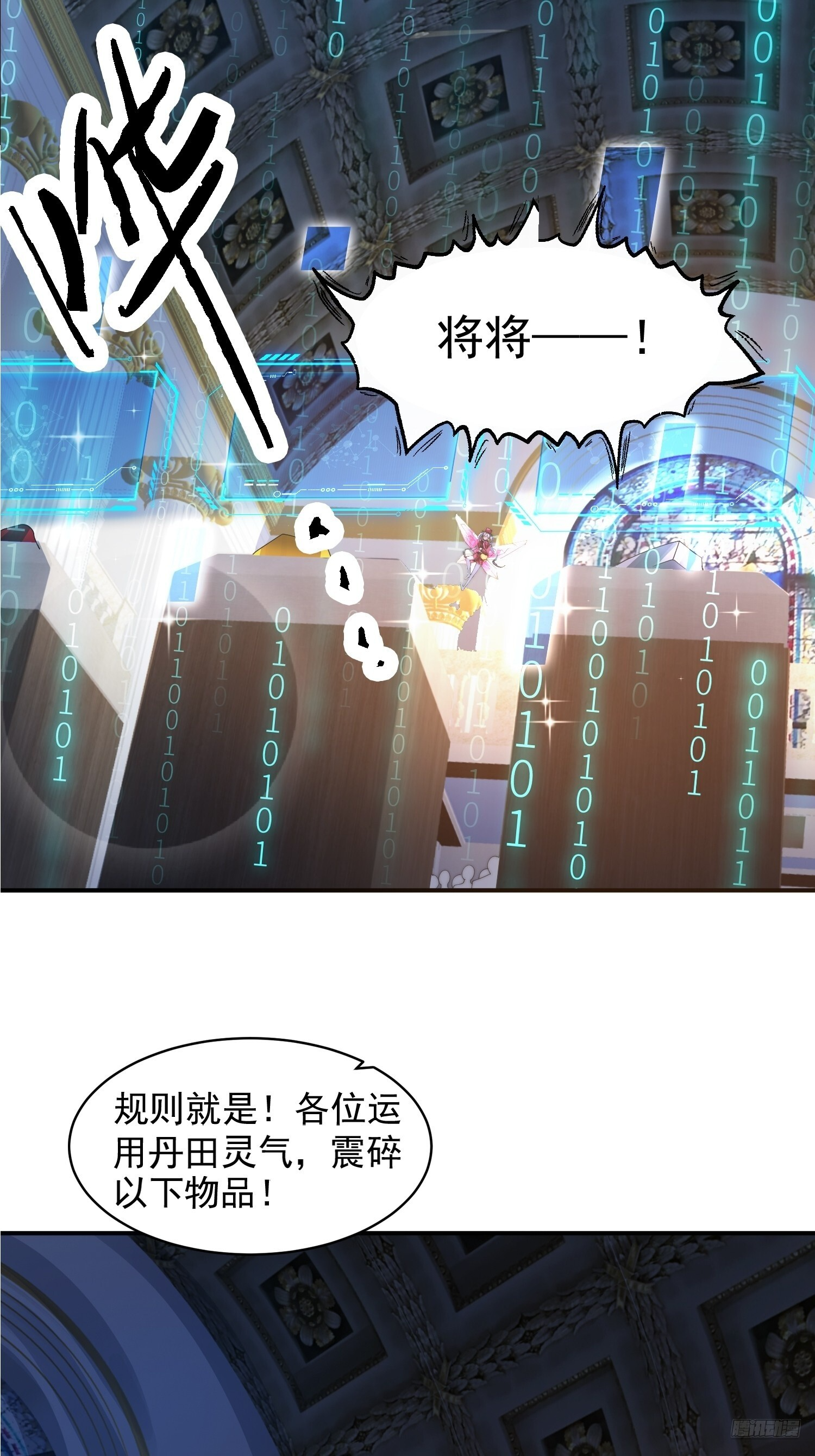 第220话 让剧情更加炸裂些吧 第11页