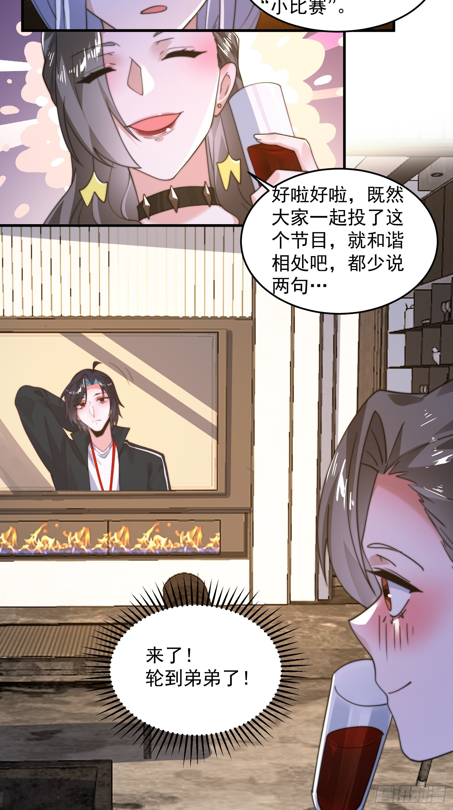 第220话 让剧情更加炸裂些吧 第20页