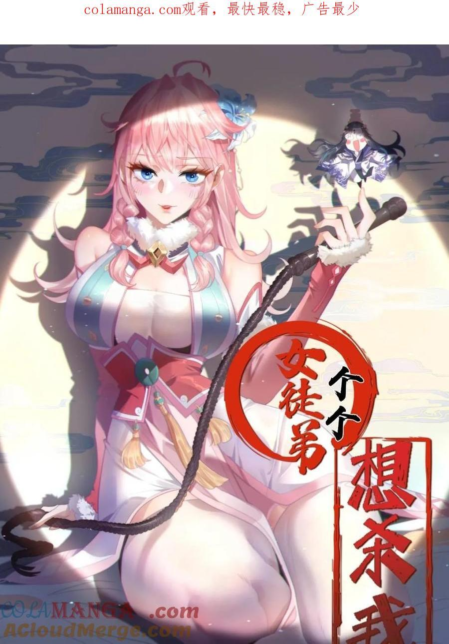 第222话 可是她叫我双修诶！ 第1页