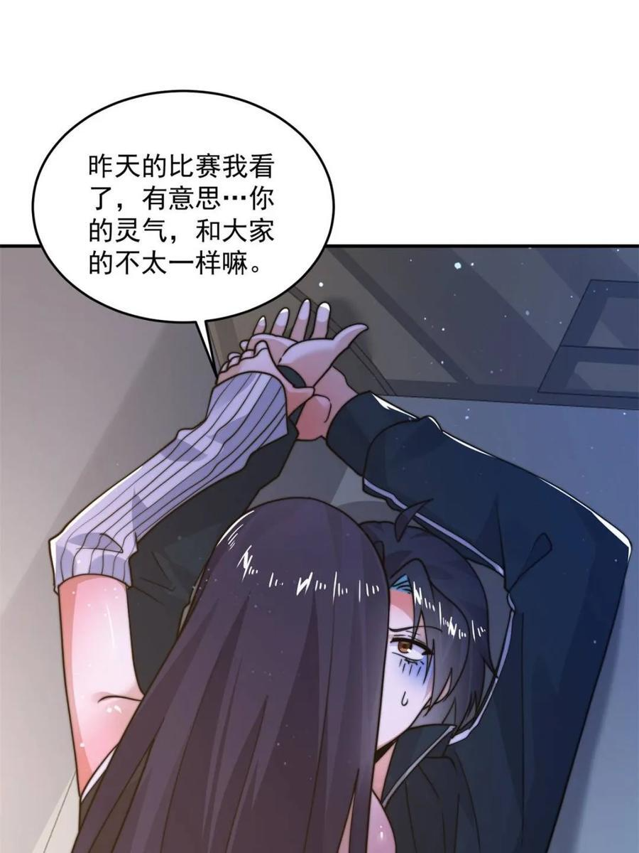 第222话 可是她叫我双修诶！ 第3页
