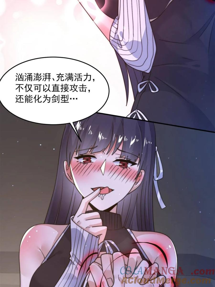第222话 可是她叫我双修诶！ 第7页