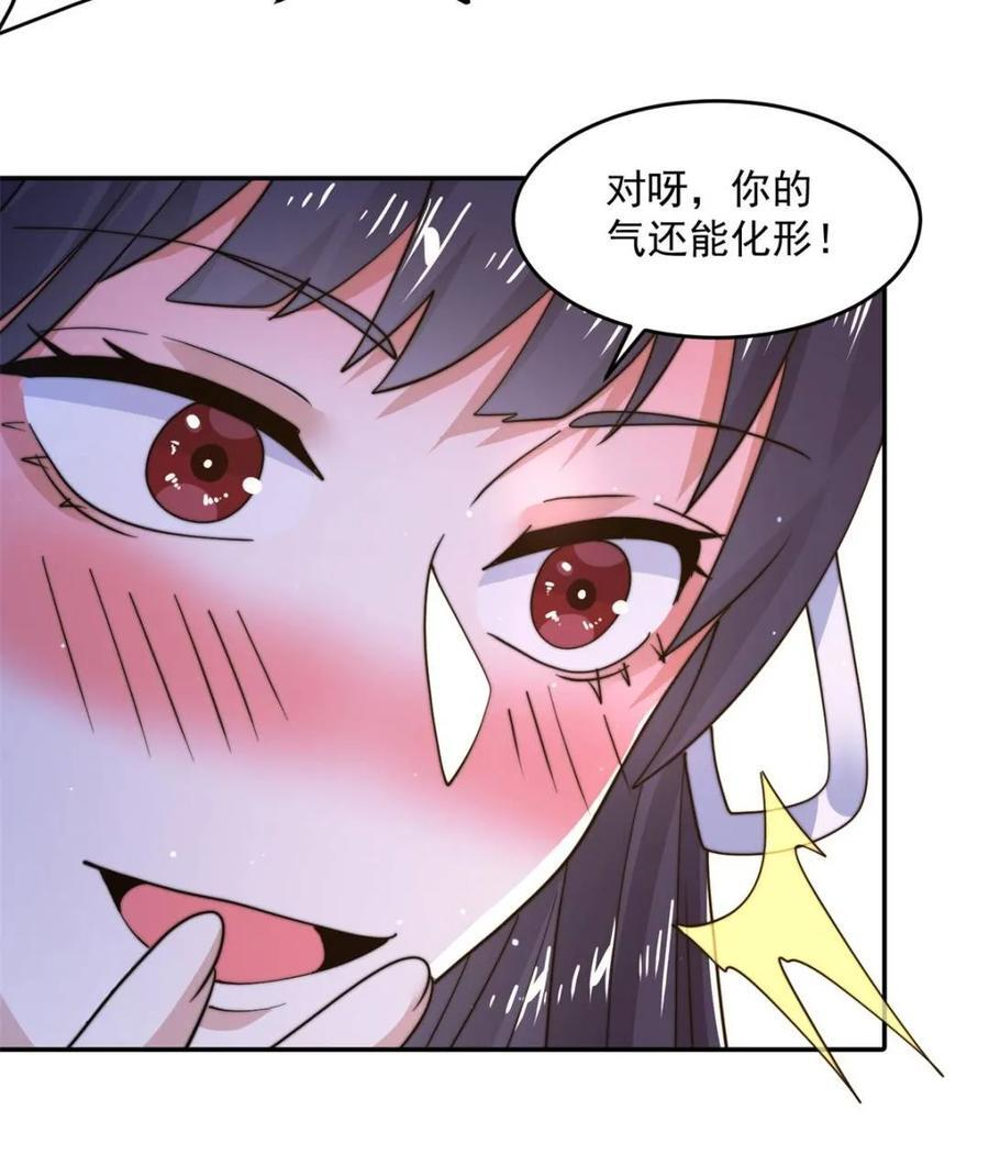 第222话 可是她叫我双修诶！ 第9页