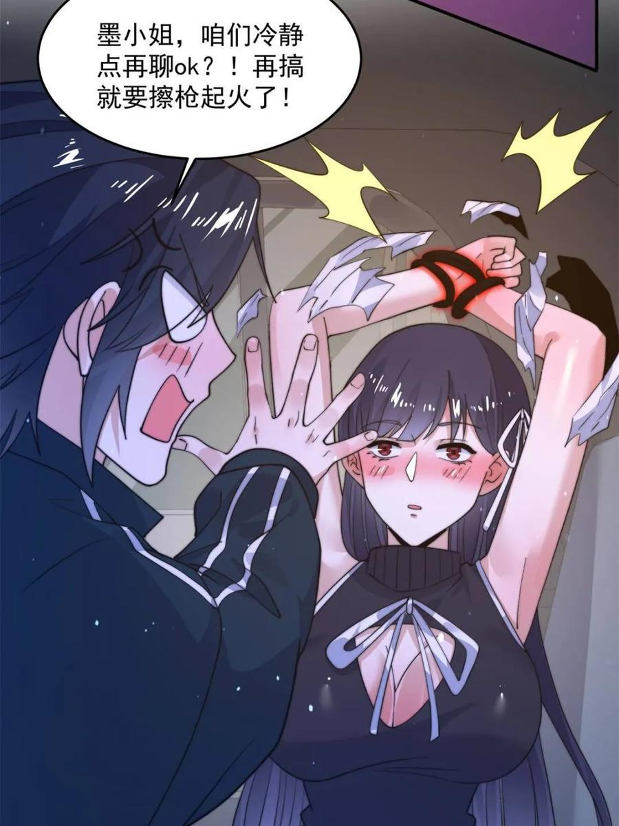 第222话 可是她叫我双修诶！ 第14页