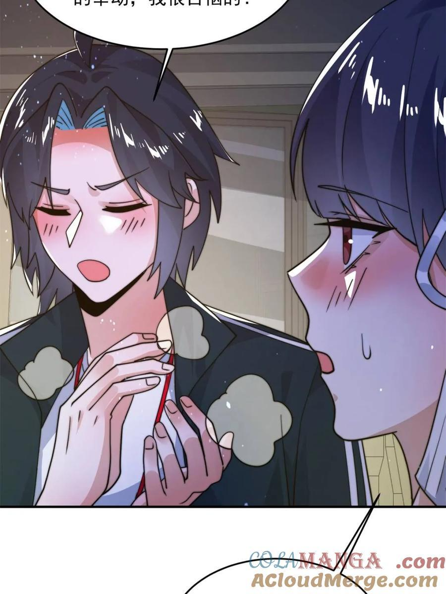 第222话 可是她叫我双修诶！ 第16页