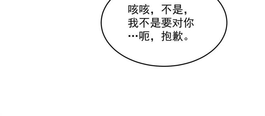 第222话 可是她叫我双修诶！ 第17页