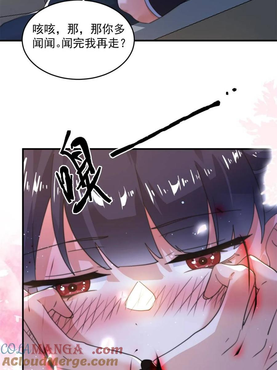 第222话 可是她叫我双修诶！ 第19页